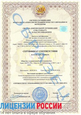 Образец сертификата соответствия Михайловка Сертификат ISO 50001